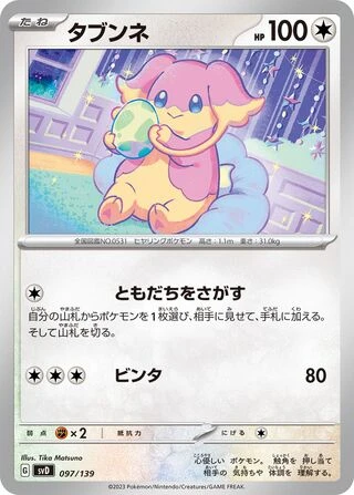 Audino #97 — ex Start Decks