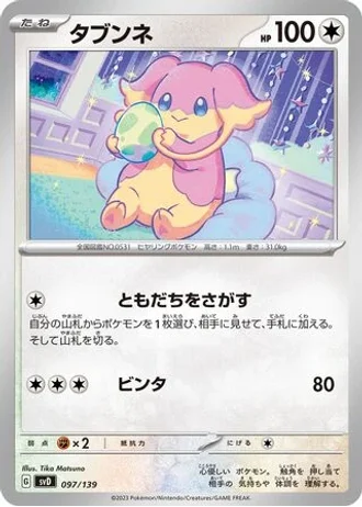 Audino #97 — ex Start Decks
