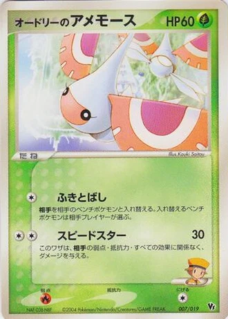 Audrey's Masquerain #7 — Movie Commemoration VS Pack: Sky-Splitting Deoxys