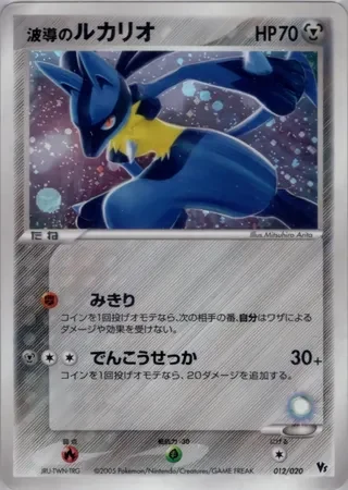 Aura's Lucario #12 — Movie Commemoration VS Pack: Aura's Lucario