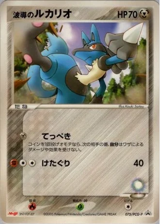 Aura's Lucario #75/PCG-P — PCG Promos