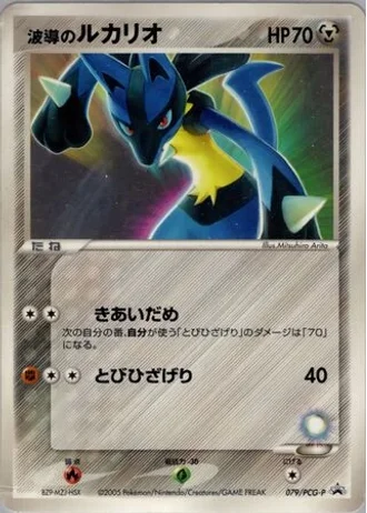 Aura's Lucario #79/PCG-P — PCG Promos