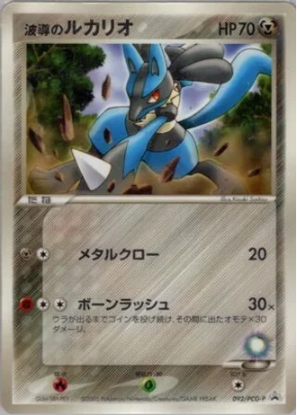 Aura's Lucario #92/PCG-P — PCG Promos