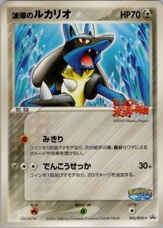Aura's Lucario #93/PCG-P — PCG Promos