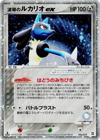 Aura's Lucario ex #6/12 — Master Kit: Side Deck