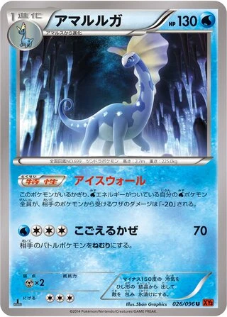 Aurorus #26 — Rising Fist