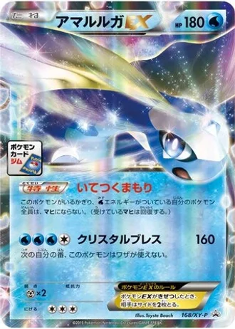 Aurorus EX #168/XY-P — XY Promos
