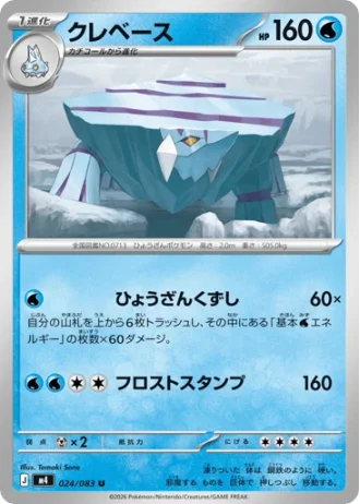Avalugg #24/83 — Ninja Spinner