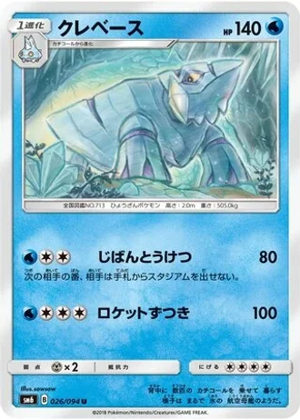 Avalugg #26/94 — Forbidden Light