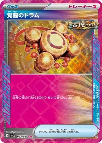 Awakening Drum #62/71 — Wild Force
