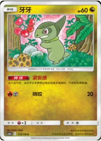 Axew #113/150 — Shining Synergy - Supreme