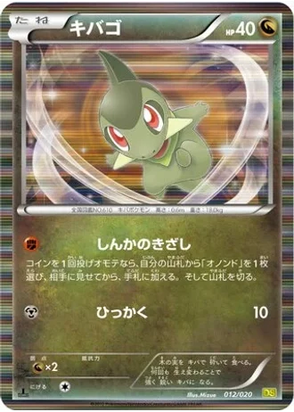 Axew #12/20 — Dragon Selection