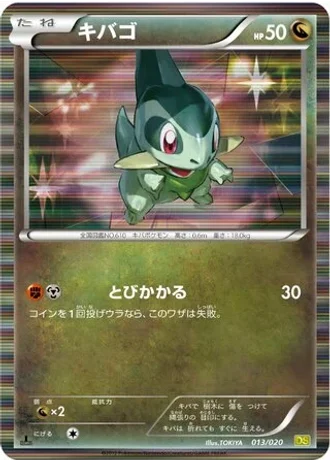 Axew #13/20 — Dragon Selection