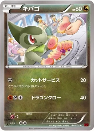 Axew (1st Edition) #48/59 — Red Flash