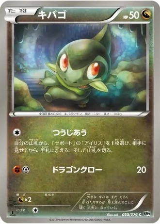 Axew (1st Edition) #55/76 — Megalo Cannon (1st Edition)