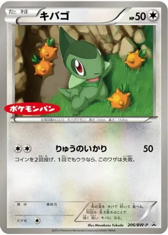 Axew #206/BW-P — Black & White Promos