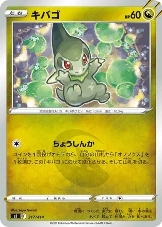 Axew #317/414 — Start Deck 100