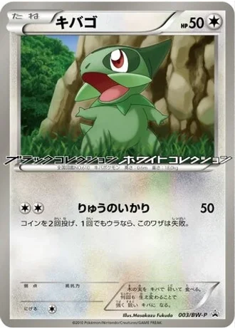Axew #3/BW-P — Black & White Promos