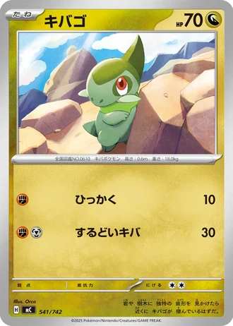 Axew #541/742 — Start Deck 100 Battle Collection