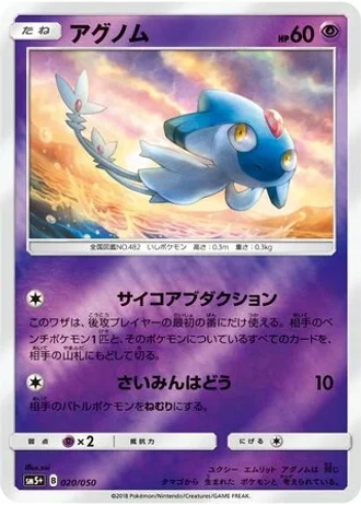 Azelf #20 — Ultra Force