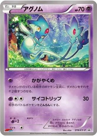 Azelf #219/XY-P — XY Promos