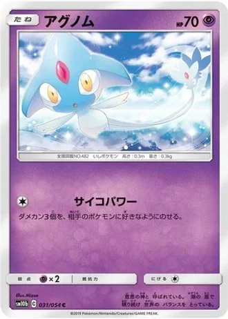 Azelf #31 — Sky Legend