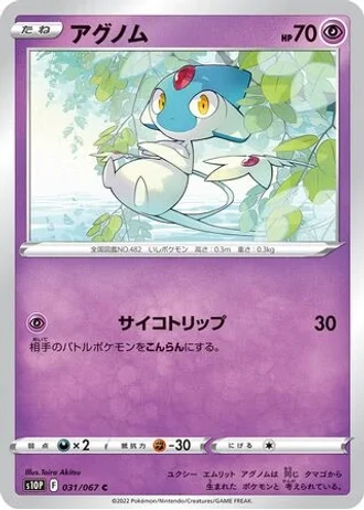 Azelf #31 — Space Juggler