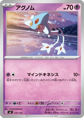 Azelf #316/742 — Start Deck 100 Battle Collection