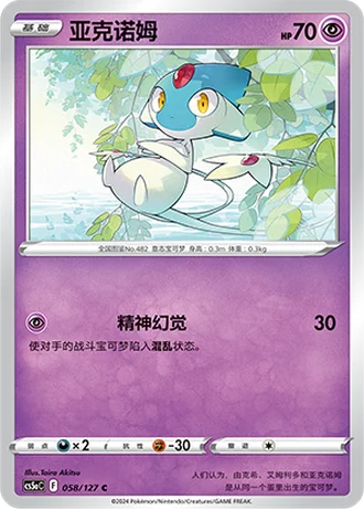 Azelf #58/127 — Gallant Galaxy - Charm
