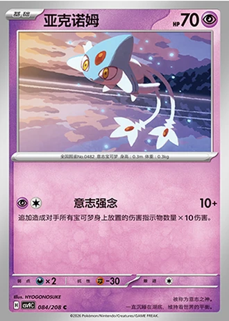 Azelf #84/208 — Stellar Crystal