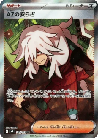 AZ's Tranquility #108/83 — Ninja Spinner