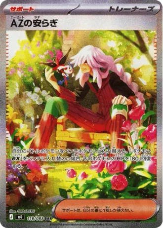 AZ's Tranquility #118/83 — Ninja Spinner