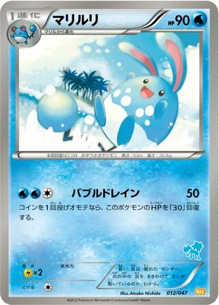 Azumarill #12 — Everyone's Exciting Battle