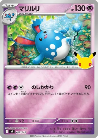 Azumarill #13/40 — 30th Celebration Premium Deck Set: Espeon & Umbreon