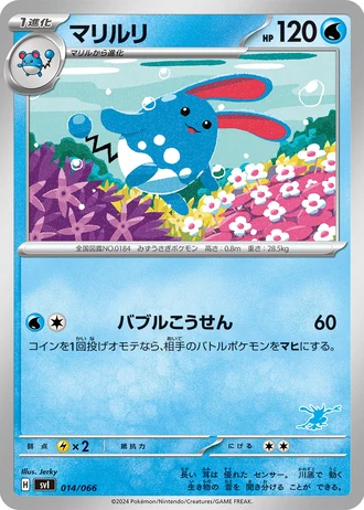 Azumarill #14/66 — Battle Academy
