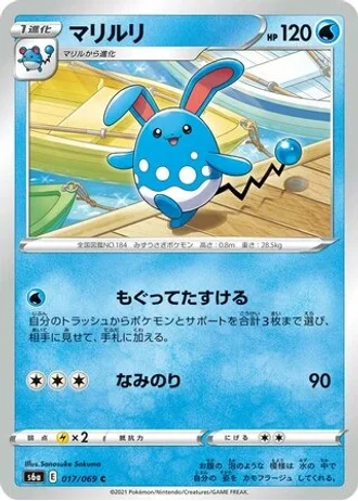 Azumarill #17 — Eevee Heroes