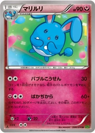 Azumarill (1st Edition) #48/70 — Tidal Storm (1st Edition)