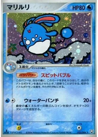 Azumarill #25/84 — Rocket Gang Strikes Back