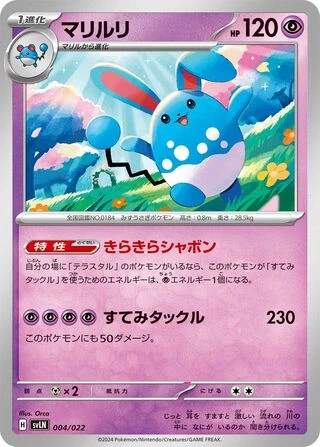 Azumarill #4 — Sylveon ex Stellar Tera Type Starter Set