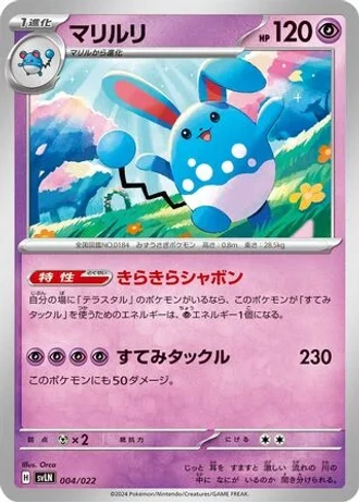 Azumarill #4/22 — Sylveon ex Stellar Tera Type Starter Set
