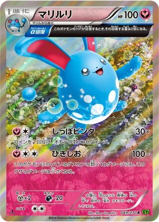 Azumarill #49 — Tidal Storm