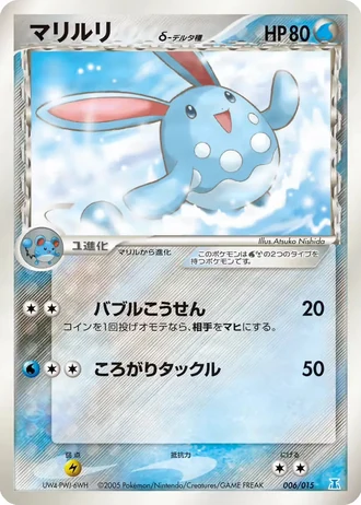 Azumarill #6 — Holon Research Tower: Water Quarter Deck