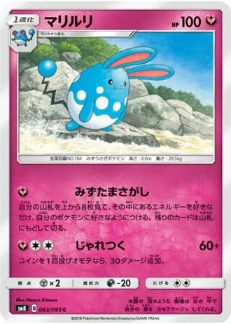 Azumarill #63 — Super-Burst Impact