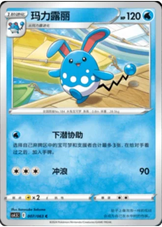 Azumarill #7/63 — Flame Dance of the End (Sub-set)