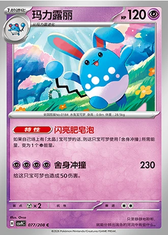 Azumarill #77/208 — Stellar Crystal