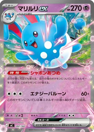 Azumarill ex #297/742 — Start Deck 100 Battle Collection