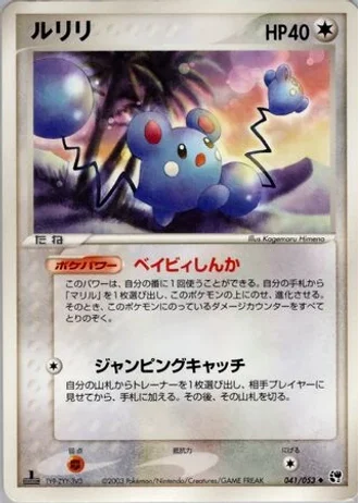 Azurill #41 — Miracle of the Desert