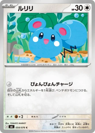 Azurill #54/76 — Storm Emeralda