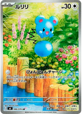 Azurill #86/76 — Storm Emeralda
