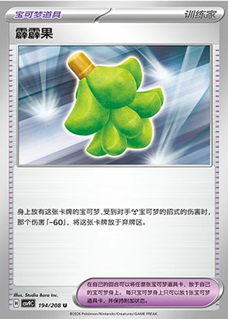 Babiri Berry #194/208 — Stellar Crystal